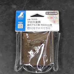 未使用品 シンワ測定 Shinwa クロス金具 標尺アルミ製 巾60mm用 76926