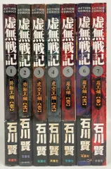 2025年最新】虚無戦記 全巻の人気アイテム - メルカリ
