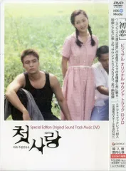 【希少】ぺ・ヨンジュン主演★　初恋　DVDBOX1,2 ゲオ公式通販サイト/ゲオオンラインストア【中古】初恋