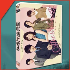 コーヒー＆バニラ DVD-BOX Amazon.co.jp: NEOBED 日本のドラマ コーヒー&バニラ 完整版 5枚