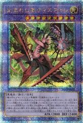 刻まれし魔ディエスイレ (25thシークレットレア) INFO-JP036 インフィニット・フォビドゥン 遊戯王 トレカ道