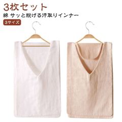 汗取りインナー 3枚組 汗取りタオル 大人 子供 汗染み防止 夏用 サッと脱げる インナーシャツ Vネック ベージュ 白 汗取りパッド 胸 背中 