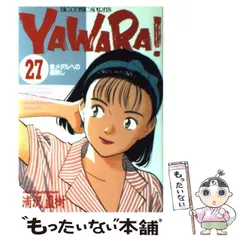 2024年最新】yawara グッズの人気アイテム - メルカリ