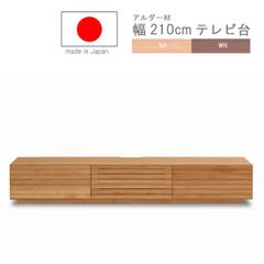 広松木工 「ベラクレッパ」ウォールナット材TVボード ローボード 約23