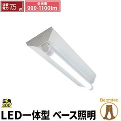 LED蛍光灯 20W 20形 直管 器具 照明器具 1灯 一体型 ベースライト 逆富士 両側給電 電球色 1000lm 昼光色 1100lm FR20X1-LT20K-R ビームテック
