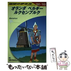 【中古】 地球の歩き方 ５７（’９７～’９８版）/ダイヤモンド・ビッグ社/ダイヤモンド・ビッグ社 Amazon.co.jp: ダイヤモンド・ビッグ社: 本