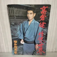 高倉健著『あなたに褒められたくて』 直筆サイン入り 高倉健著『あなたに褒められたくて』 直筆サイン入り - メルカリ