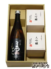 澤屋まつもと 守破離 山田錦 純米大吟醸 720ml + うすはり大吟醸 2個セット【 3858 】【 酒器セット 】