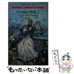 【中古】 アポロの光/サンリオ/バーバラ・カートランド 中古】 アポロの光/サンリオ/バーバラ・カートランド 中古
