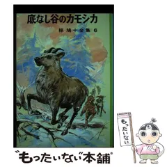 椋鳩十　えぶんこ　全24巻セット 椋鳩十 えぶんこ 全24巻セット 本