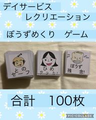 テーブルゲーム　カードゲーム　大きなぼうずめくり　高齢者　デイサービス　介護施設　レクリエーション　アクティビティ