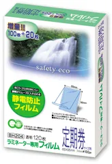 アスカ ラミフィルム１２０枚 定期券サイズ BH-204のサムネイル