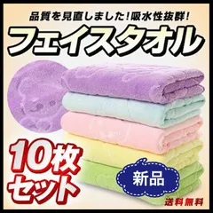 フェイスタオル まとめ売り 10枚セット まとめ買い かわいい 可愛い 顔拭き タオル 大判 マイクロファイバー 子ども用 大人用 学生用 高校生用 新品未使用 H1