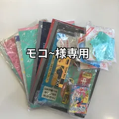 モコ~様専用ページ　※他の方はご遠慮ください