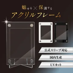 【アクリルフレーム】ポケカ・トレカに最適/ディスプレイ/収納ケース/UVカット/高耐久/カードローダー/カードケース/トレカ/ポケカ/パシャこれ/カード収納/国内生産/スクリューダウン