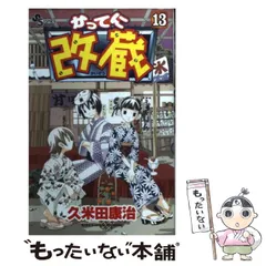 【中古】 かってに改蔵 ３/小学館/久米田康治 中古】 かってに改蔵 3 （少年サンデーコミックス） / 久米田