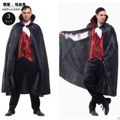 コスチューム 衣装 大人 ハロウィン 仮装 メンズ ヴァンパイア 吸血鬼 コスプレ衣装 コス 男性 マント 余興 男 おもしろコスチューム 文化祭 ドラキュラ 貴族 伯爵 dakou01