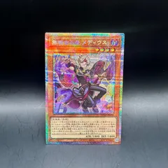 遊戯王 無垢なる者メディウス プリシク プリズマティック