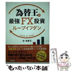 2026年最新】為替王の人気アイテム - メルカリ