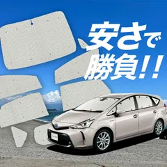 【国産/1台フルセット】【吸盤＋4個】 プリウスα ZVW 40系 サンシェード カーテン 車中泊 グッズ クラフトシェード PRIUSALPHA カーフィルム カーシェード サイド フロント セット 日除け 専用 Lot No.01