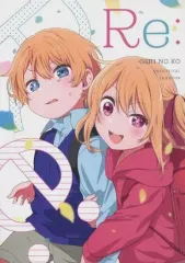 【中古】男性向一般同人誌 ≪推しの子≫ Re：OSHI NO KO / HIRO / ふわふわパレット