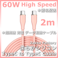 タイプC 高速 充電ケーブル ＊ ピンク 2m TypeC to TypeC 充電 ケーブル スマホ 充電ケーブル / iPhone15 iPhone15プラス iPhone15プロ iPhone15プロマックス GALAXY エクスぺリア iPadPro