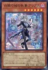 【PSA10】白銀の城の執事 アリアス 遊戲王] 白銀之城的執事阿莉亞斯/ 白銀の城の執事アリアス
