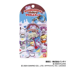 【新品/公式】サンリオキャラクターズ_サンリオキャラクターズチョコレート マスコットチャーム Vol.2 05 シナモロール 公式グッズ colleize
