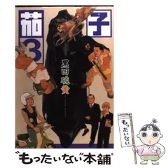 2024年最新】黒田硫黄の人気アイテム - メルカリ