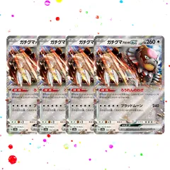 ガチグマex あかつきの姿　psa10 4連番 ガチグマ アカツキex | ポケモンカードゲーム公式ホームページ