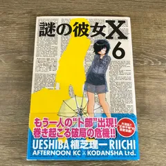 2025年最新】謎の彼女Xの人気アイテム - メルカリ