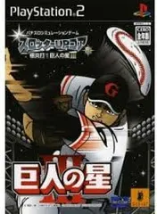 PS2-スロッターUPコア8 極炎打! 巨人の星Ⅲ