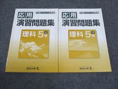 四谷大塚　予習シリーズ　5年生　 国数理社4教科まとめて41冊　中学受験　お受験 四谷大塚予習シリーズ5年生 国数理社4教科まとめて41冊中学受験