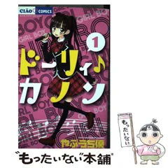 2024年最新】カノン ドーリィの人気アイテム - メルカリ