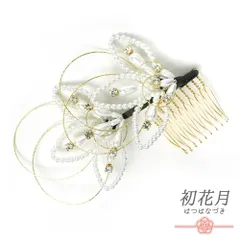 髪飾り コーム型 水引 ラインストーン パール ゴールド 白 キラキラ リーフ 葉 丸 円 サークル 小さい かんざし かわいい 日本 No.9-3375