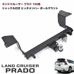 2025年最新】curt ヒッチメンバー プラドの人気アイテム - メルカリ