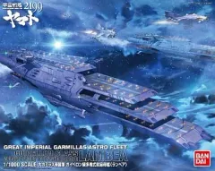 宇宙戦艦ヤマト 大ガミラス帝国軍 ガイペロン級多層式航宙母艦(シュデルグ) Amazon.co.jp: 1/1000 大ガミラス帝国軍 ガイペロン級多層式航宙