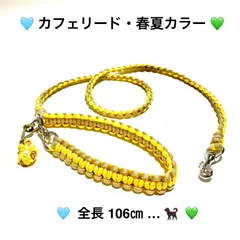 ペット用品　🐕‍🦺リード🐈　犬猫　カフェリード　＊フラワーチャーム付き　パラコード　ハンドメイド　☆春夏カラー☆　💛山吹色✖️クリームベージュ　全長106㎝