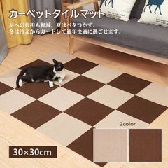 タイルマット 30cm×30cm 10枚入り タイルカーペット フロアマット