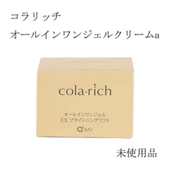【未使用品】コラリッチ　EX　ブライトニングリフト　オールインワンジェルクリームa　55ｇ
