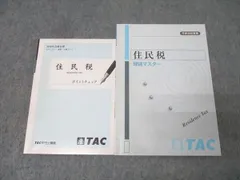2026年最新】税理士 tacの人気アイテム - メルカリ