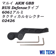 WII TECH 東京マルイ AKM GBB 用 RUS Defenseタイプ 6061 アルミ タクティカル セレクター02426