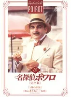 2025年最新】名探偵ポワロ dvdの人気アイテム - メルカリ
