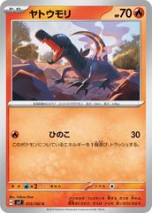 【中古】 ポケモンカードゲーム ヤトウモリ SV7 SV7 013/102 C
