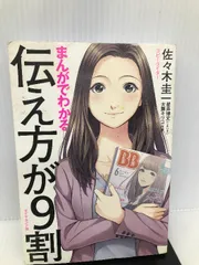 2024年最新】伝え 方 が 9 割 漫画 中古の人気アイテム - メルカリ