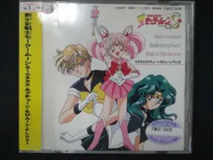 921＃レンタル版CD 美少女戦士セーラームーンS～ウラヌス