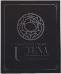 パンフレット ミュージカル少女革命ウテナ 深く綻ぶ黒薔薇の 2019年