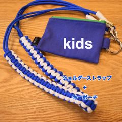 ☆お得set☆ ショルダーストラップ＋キーポーチset  パスケース　kids携帯ストラップ