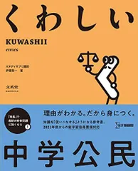2026年最新】くわしい 中学公民の人気アイテム - メルカリ