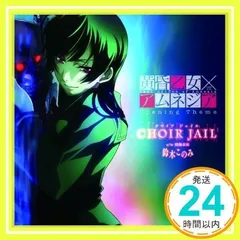 2025年最新】CHOIR JAIL - 鈴木このみの人気アイテム - メルカリ